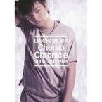 三浦大知／Choreo Chronicle 2008-2011 Plus 【DVD】