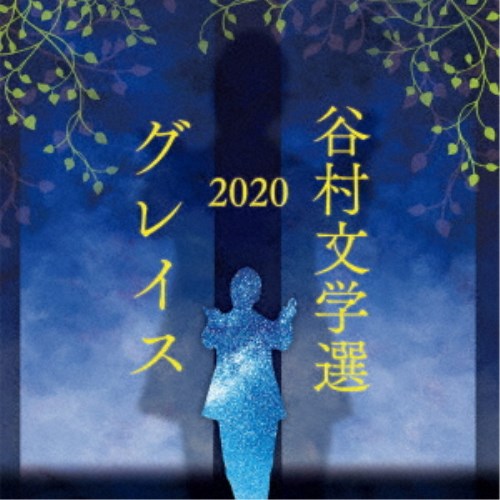 邦楽, ロック・ポップス 2020 CD