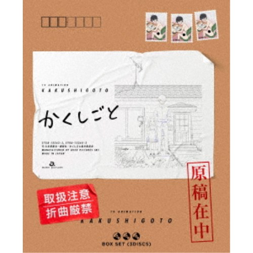 かくしごと DVD BOX (初回限定) 【DVD】