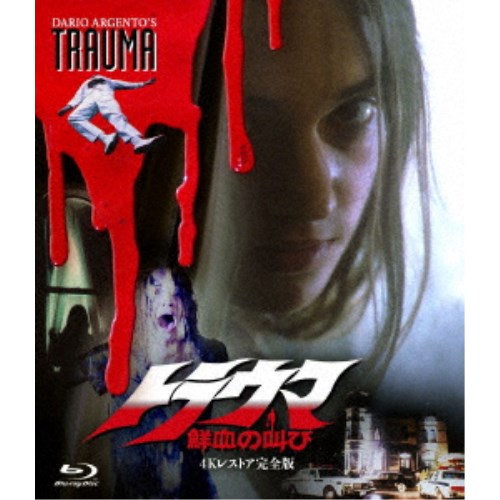 トラウマ 鮮血の叫び -4Kレストア完全版- 【Blu-ray】
