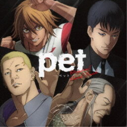 (オリジナル・サウンドトラック)／TVアニメ「pet」サウンドトラック 【CD】