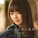 SARD UNDERGROUND／これからの君に乾杯《限定盤B》 (初回限定) 【CD】