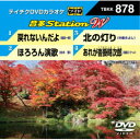 音多Station W 【DVD】