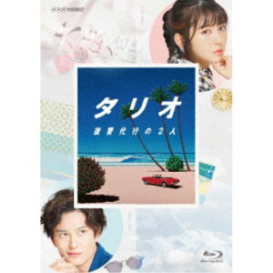 タリオ 復讐代行の2人 Blu-ray BOX 【Blu-ray】