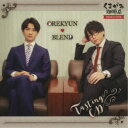 (ラジオCD)/「くまがみ珈琲店〜プレミアムブレンド〜」テイスティングCD 〜俺キュンブレンド〜 【CD】