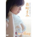 森崎まみ／僕のHoney 【DVD】
