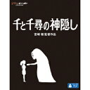 千と千尋の神隠し DVD・Blu-ray 千と千尋の神隠し 【Blu-ray】