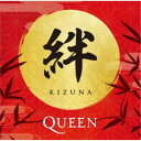 クイーン／絆 KIZUNA (初回限定) 【CD】