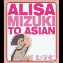 ALISA MIZUKI TO ASIAN2／セ・ラ・ビ 【CD】