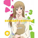 サーバント×サービス VOL.3 (初回限定) 【Blu-ray】