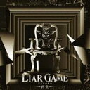 中田ヤスタカ／LIAR GAME -再生- オリジナルサウンドトラック 【CD】