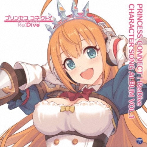 (ゲーム・ミュージック)／プリンセスコネクト！Re：Dive CHARACTER SONG ALBUM VOL.1《通常盤》 【CD】