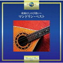 商品種別CD発売日2017/10/25ご注文前に、必ずお届け日詳細等をご確認下さい。関連ジャンルイージーリスニングイージーリスニング／ムードミュージックアーティスト明治大学マンドリン倶楽部収録内容Disc.101.黒い瞳(3:25)02.ともしび(2:58)03.カチューシャ(2:24)04.トロイカ(2:40)05.カリンカ(2:12)06.枯葉(3:32)07.慕情(2:15)08.夜霧のしのび逢い(2:56)09.ひき潮(2:44)10.禁じられた遊び(3:58)11.サンタ・ルチア(3:12)12.フニクリ・フニクラ(2:36)商品概要懐かしい学生時代、夢中になったマンドリンが奏でるメロディー。「カチューシャ」「慕情」「夜霧のしのび逢い」ほか、包み込むような温もりのサウンドが魅力の1枚。商品番号UPCY-7393販売元ユニバーサルミュージック組枚数1枚組収録時間34分 _音楽ソフト _イージーリスニング_イージーリスニング／ムードミュージック _CD _ユニバーサルミュージック 登録日：2017/08/10 発売日：2017/10/25 締切日：2017/08/30