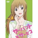 サーバント×サービス VOL.3 【DVD】