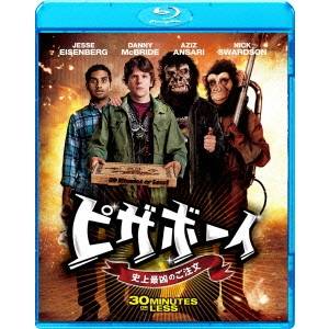 【5/1限定 最大P6倍 & 最大2000円OFFクーポン!!】ピザボーイ 史上最凶のご注文 【Blu-ray】