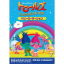 商品種別DVD発売日2020/07/22ご注文前に、必ずお届け日詳細等をご確認下さい。関連ジャンルアニメ・ゲーム・特撮海外版商品概要シリーズ解説『ボス・ベイビー』のドリームワークス・アニメーションが贈る大ヒットミュージカルアニメのTV版登場！『トロールズ：シング・ダンス・ハグ！』とっても元気で歌と踊りが大好きなポピーがトロール村のなかまたちと、毎日おこるいろいろなできごとを歌って、おどって、ハグして、前向きにのりこえるものがたり。さあ、なかまたちと冒険を始めよう！！スタッフ&amp;キャストジム・モーテンセン(監督)アマンダ・レイトン、スカイラー・アスティン、カリ・ウォールグレン、サム・ラーナー、シーン・T．クリシュナン、デビッド・フィン、ロン・ファンチェス、ウォルト・ドーン商品番号DRBA-1009販売元NBCユニバーサル・エンターテイメントジャパン組枚数1枚組収録時間120分色彩カラー字幕日本語字幕制作年度／国2018／アメリカ画面サイズ16：9音声仕様ドルビーデジタル5.1chサラウンド 日本語 英語 _映像ソフト _アニメ・ゲーム・特撮_海外版 _DVD _NBCユニバーサル・エンターテイメントジャパン 登録日：2020/05/20 発売日：2020/07/22 締切日：2020/06/09 _SPECIALPRICE "3枚買ったら1枚もらえるCP"