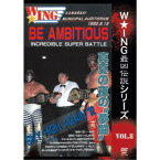 The LEGEND of DEATH MATCH／W★ING最凶伝説vol.8 BE AMBITIOUS 真夏の夜の夢闘 1992.8.15 川崎市体育館 【DVD】