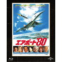 エアポート’80 ユニバーサル思い出の復刻版 (初回限定) 【Blu-ray】