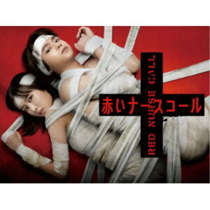 赤いナースコール Blu-ray BOX 【Blu-ray】