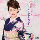 笛吹もも香/オリジナルベスト2024 【CD】