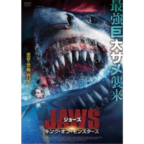 商品種別DVD発売日2020/04/03ご注文前に、必ずお届け日詳細等をご確認下さい。関連ジャンル映画・ドラマ海外ドラマアメリカ永続特典／同梱内容■映像特典予告編商品概要解説最恐の巨大ザメが目を覚ます。／そいつは悪夢の中から追ってくる！／果たしてこの恐るべきモンスターから逃げ切れるのか？／いまだかつてない海洋パニック・アクションを目撃せよ！『ジョーズ キング・オブ・モンスターズ』悪夢の恐怖、再び！／人類は見つけてはならないものを、見つけてしまった。その名はカウフフ。愛らしい名前に騙されてはいけない。／カウフフは人間ではなく、現実と夢の間に存在していて現実世界を支配しようとする最強の巨大ザメなのだ。／体長10mで潜水艦をも破壊し、弾丸よりも鋭い25cmの牙であらゆるものを噛み砕く。／眠ったが最後、夢の中で殺されると本当に死んでしまう。恐るべき巨大モンスターが、目を覚ます。84分スタッフ&amp;キャストネイサン・ファースト(監督)、グリフ・ファースト(監督)、アンジェラ・メレディス・ファースト(製作)、ネイサン・ファースト(音楽)、ステファン・プファイル(編集)トニー・アメンドーラ、ボビー・カンポ、レイチェル・ブルック・スミス、ルール・ジョボービック、キャロライン・コール商品番号ADX-1129S販売元アメイジングD.C.組枚数1枚組色彩カラー字幕日本語字幕制作年度／国2018／アメリカ画面サイズビスタサイズ＝16：9音声仕様ドルビーデジタルステレオ 英語 _映像ソフト _映画・ドラマ_海外ドラマ_アメリカ _DVD _アメイジングD.C. 登録日：2020/01/29 発売日：2020/04/03 締切日：2020/02/19