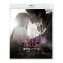 【~7/15 エントリー&5000円以上購入でP最大5倍】ホテルアイリス 【Blu-ray】