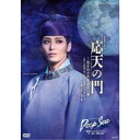 平安朝クライム 『応天の門』-若き日の菅原道真の事- ラテン グルーヴ『Deep Sea -海神たちのカルナバル-』 【DVD】
