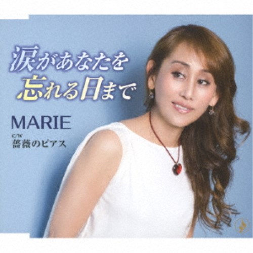 MARIE／涙があなたを忘れる日まで／薔薇のピアス 【CD】