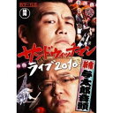 サンドウィッチマン ライブ2010 新宿与太郎音頭 【DVD】