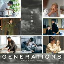 GENERATIONS from EXILE TRIBE/雨のち晴れ 【CD】