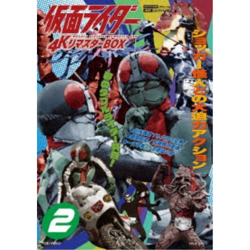 仮面ライダー 4KリマスターBOX 2 UltraHD《UHDBD※専用プレーヤーが必要です》 【Blu-ray】