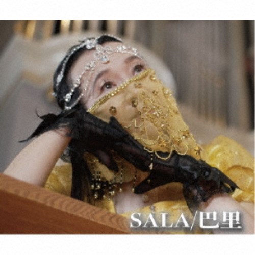 Music - SALA／巴里 【CD】