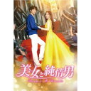 美女と純情男 DVD-BOX5 【DVD】