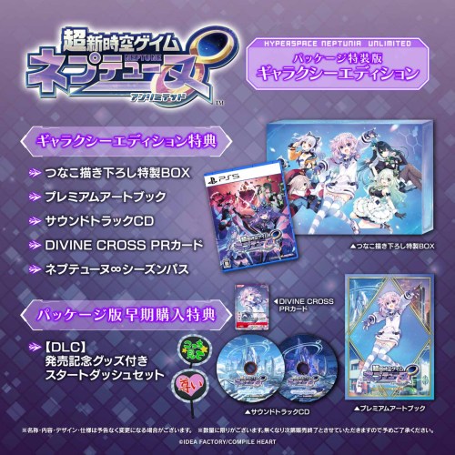 【4/6 09:59まで! 最大2000円OFFクーポン!!】≪初回仕様≫超新時空ゲイム ネプテューヌ∞ ギャラクシーエディション