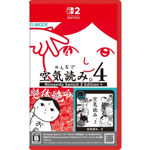 商品概要ワンふぉーオール、オールふぉーワン。ちょっぴり世界を平和にするKY度診断ゲーム。◆アピールポイント人気シリーズの最新作「みんなで空気読み。4 Nintendo Switch 2 Edition」と、現在販売中の「みんなで空気読み。4 DLC「絶体絶命」編」がセットで楽しめる!さらに、パッケージ版限定の特別追加コンテンツ「G-MODEアーカイブス 空気読み。2」も同梱!本商品1本で、3つの「空気読み。」が楽しめる豪華版!■「Nintendo Switch 2 Edition」の特徴あなたの’’マウス操作力’’を診断できるメニューを搭載。Joy-Con 2 のマウス操作を使った、新たな空気読みに挑戦することができます。こちらもゼヒお楽しみください。・「ひとつで空気読み。」モードJoy-Con 2 のマウス操作を使用し、20問のシチュエーションで空気を読んでいただきます。全問プレイ後には、あなたの’’マウス操作力’’が診断されます。・「ふたつで空気読み。」モードJoy-Con 2 を2つ使用し、スコアを競い合う5つのミニゲームを収録。お友達やご家族と、はたまた自分の右手＆左手と。楽しく競い合ってください。※「G-MODEアーカイブス 空気読み。2」は日本語のみ対応商品番号-メーカージー・モードCERO区分12歳以上対象コピーライト(C)G-MODE Corporation _TVゲーム _ゲームソフト_パーティゲーム_パーティ・ゲーム _Switch 2 _ジー・モード 登録日：2026/08/13 発売日：2026/10/29