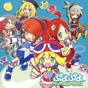 (ゲーム・ミュージック)/ぷよぷよ ヴォーカルトラックス 【CD】