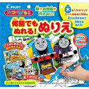 スイスイおえかき 何回でもぬれる！ぬりえ トーマス (NEW) おもちゃ こども 子供 知育 勉強 1歳6ヶ月 きかんしゃトーマス