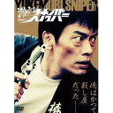 湯けむりスナイパー 特別編 【DVD】