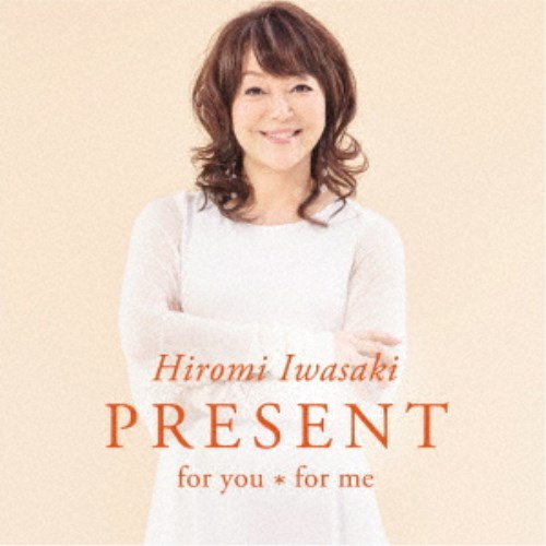 岩崎宏美／PRESENT for you＊for me (初回限定) 【CD+DVD】