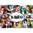 テレビ演劇 サクセス荘3 Blu-ray BOX 【Blu-ray】