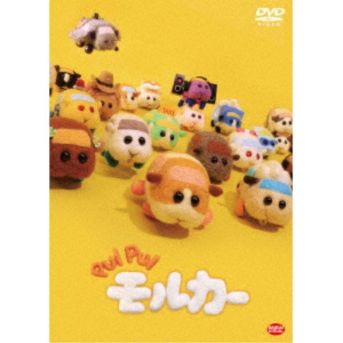 PUI PUI モルカー 【DVD】