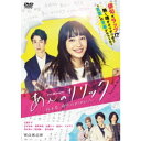 ドラマWスペシャル あんのリリック -桜木杏、俳句はじめてみました- DVD-BOX 【DVD】