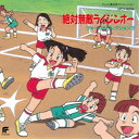 (アニメーション)/絶対無敵ライジンオー ヴォーカル・コレクション3 (初回限定) 【CD】