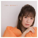 藤田麻衣子/片想い《通常盤》 【CD】