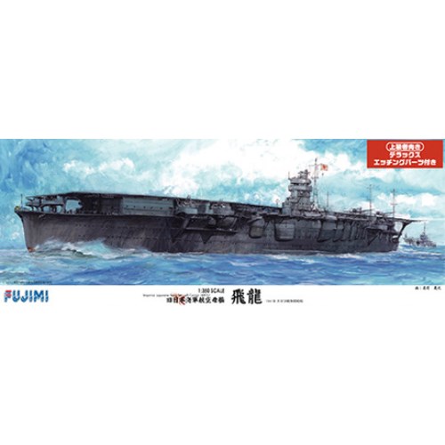 【早い者勝ち!!11/20から使える当店限定クーポン】1／350 艦船モデルシリーズ 旧大日本帝国海軍 航空母艦 飛龍DX (プラモデル)