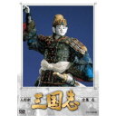 人形劇 三国志 全集 壱 【DVD】