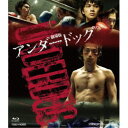 劇場版「アンダードッグ」前後編コンプリートパック 【Blu-ray】