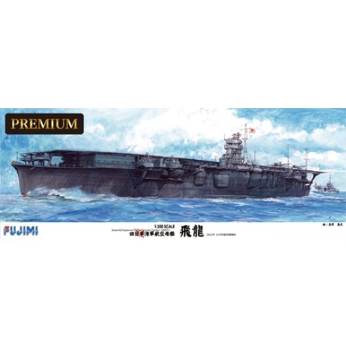 【11/25限定! 最大1000円OFFクーポン】1/350 艦船モデルシリーズSPOT 旧日本海軍航空母艦 飛龍 プレミアム (プラモデル)おもちゃ プラモデ...
