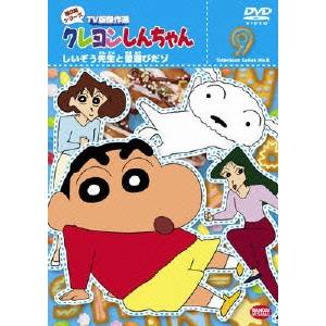 クレヨンしんちゃん DVD クレヨンしんちゃん TV版傑作選 第8期シリーズ 9 しいぞう先生と雪遊びだゾ 【DVD】