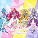 悠木碧/ヒーリングっど□プリキュア ボーカルベスト 〜We are Alive!!〜 【CD】